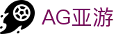 AG亚游|AG百家乐游戏 - (中国)张家界AG亚游文化传媒公司欢迎您